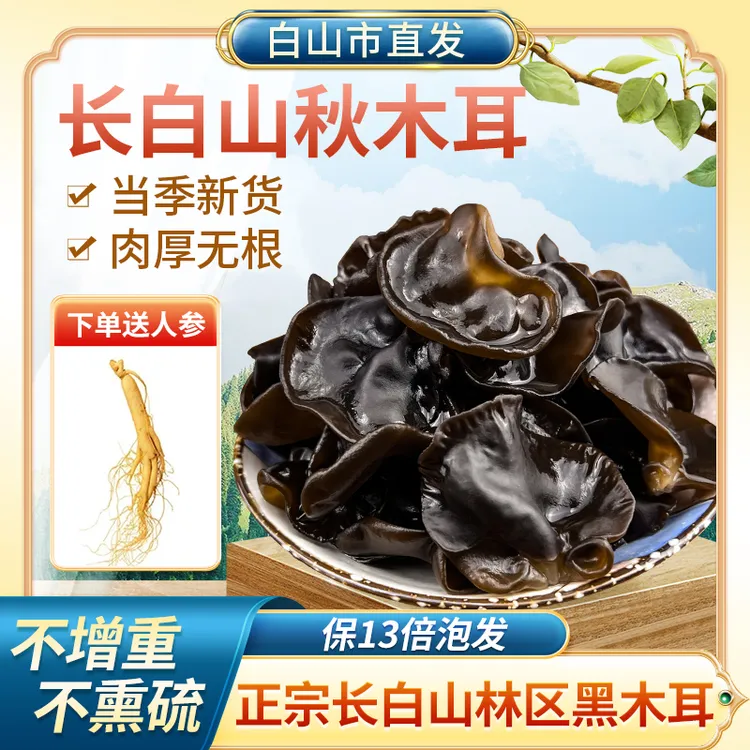 2025年长白山东北特产级黑木耳肉厚干货非野生小碗耳商用散装批发