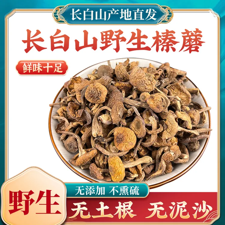 【天源吉业】新货长白山榛蘑东北小鸡炖蘑菇丁手选干货无根榛蘑嫩芽