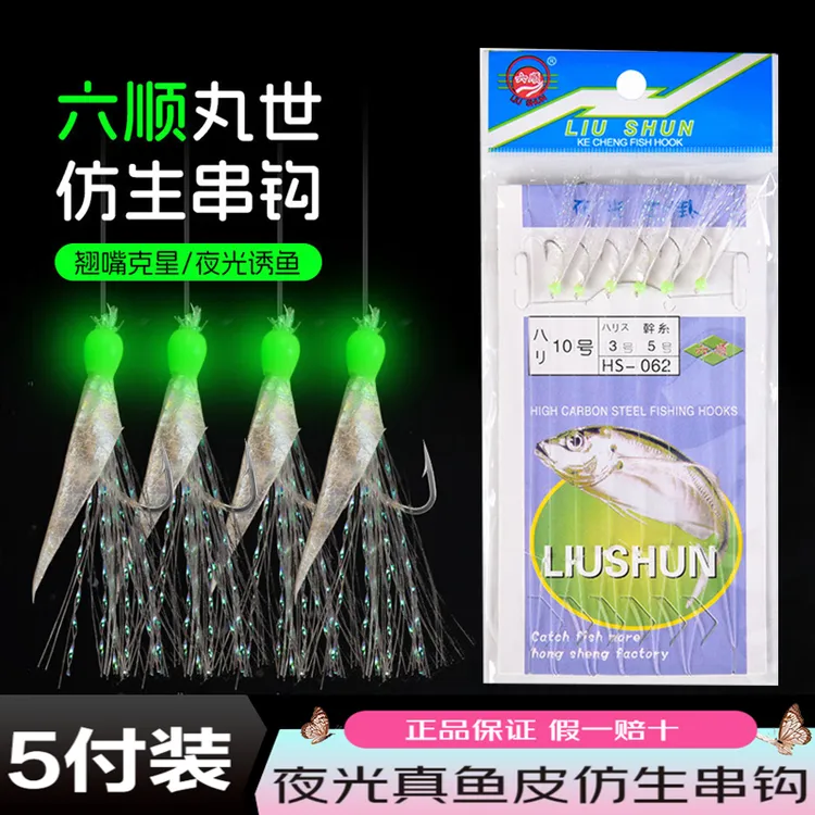 六顺鱼皮串钩6钩8钩路亚翘嘴白条青稍马口鲈鱼真鱼皮虾皮钩夜荧光