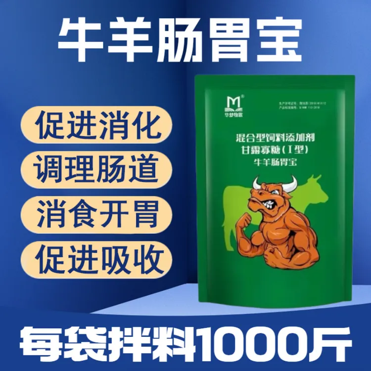牛羊肠胃宝牛羊拌料常备活菌促进瘤胃菌群提高饲料利用促进反刍