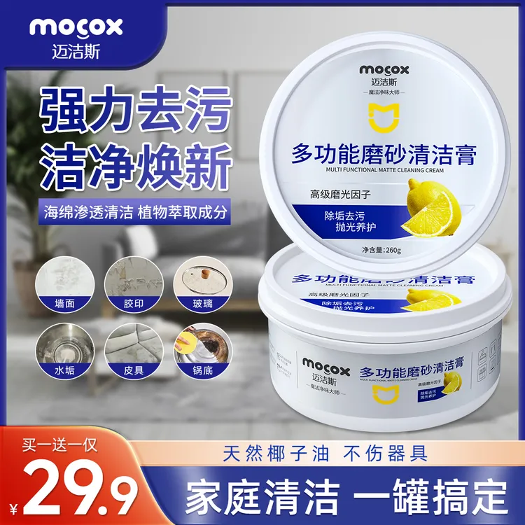 迈洁斯多功能清洁膏墙面涂鸦不锈钢浴室玻璃多用途除垢免洗去污膏