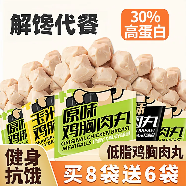 简卡熊丨鸡胸肉丸14袋*60g健身代餐开袋即食零食减低脂肪肥餐解馋