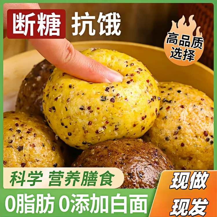 山东杂粮全麦馒头无添加糖低脂饱腹孩子上学早餐藜麦手工粗粮主食