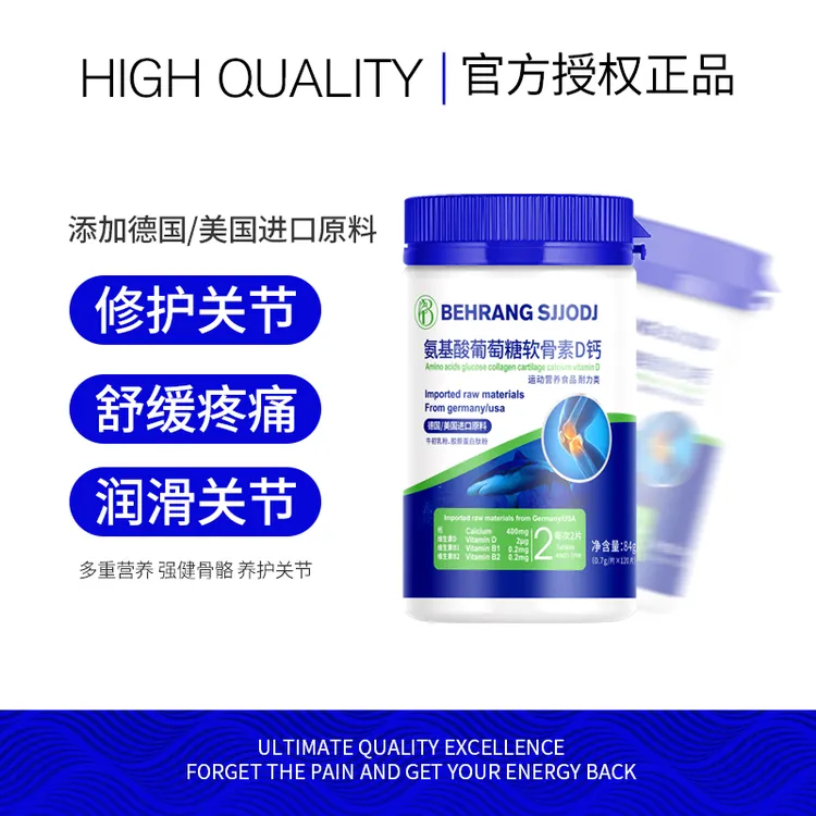 【杜律师专属】behrang sjjodj贝朗氨基酸葡萄糖软骨素维D钙蓝瓶DC