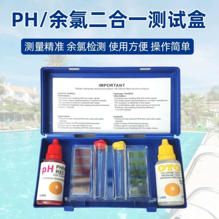 【水顾问】OTO测水盒余氯PH二合一测试盒验水盒泳池专用婴幼儿