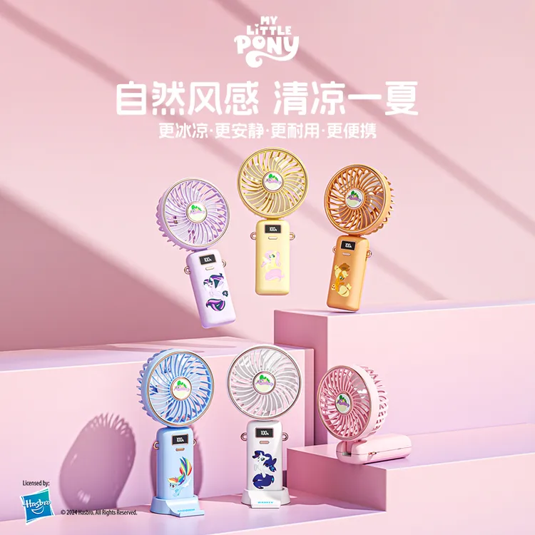 小马宝莉手持小风扇碧琪云宝正版授权多功能数显电量折叠便携可爱