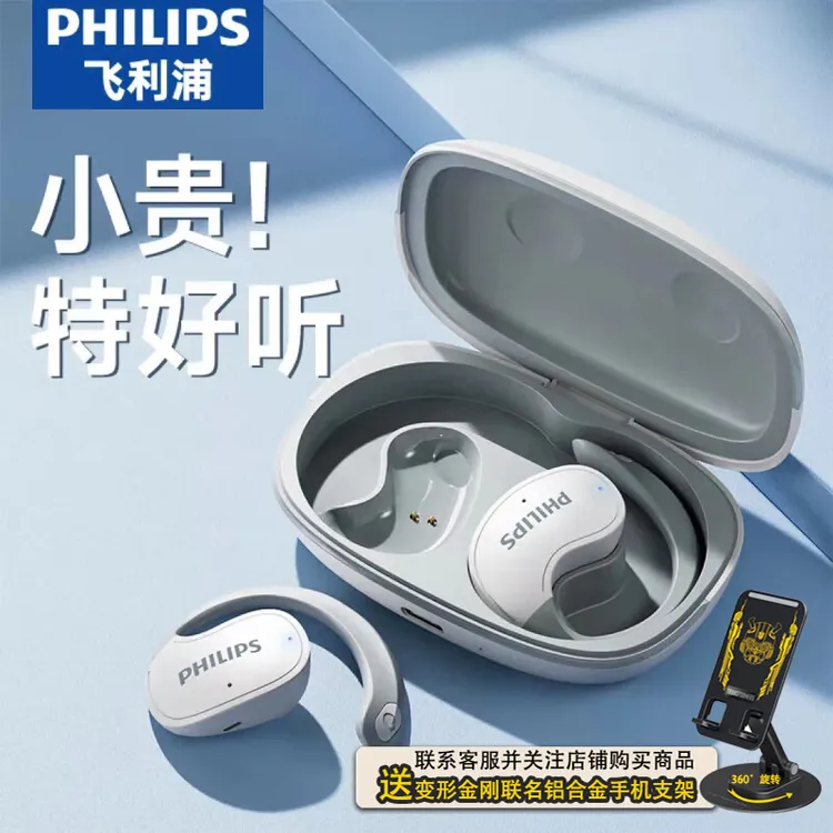 飞利浦蓝牙耳机游戏运动跑步通用双耳挂耳式高音质超长续航通用款