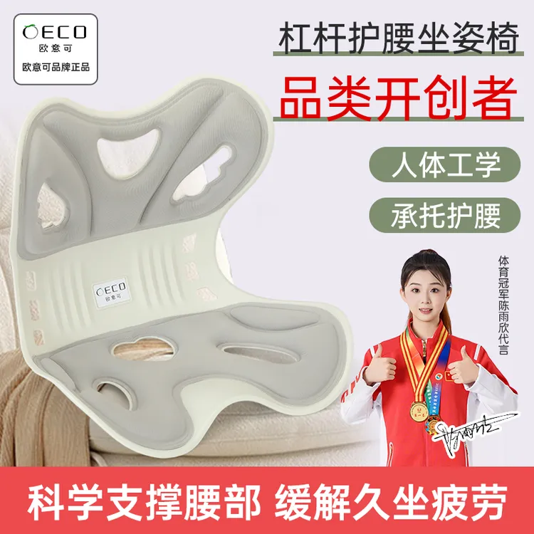 欧意可腰垫护腰坐垫宝妈学生办公室久坐纠正坐姿一体坐垫靠背椅