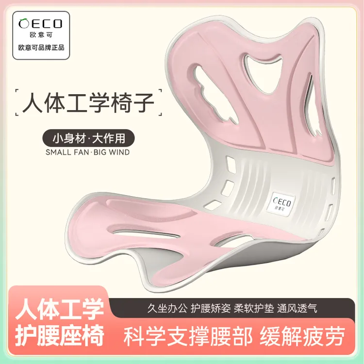 欧意可护腰柔软坐姿椅宝妈护腰椅坐姿人体工学护腰靠背软垫办公室