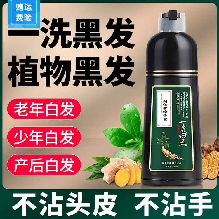 品牌植物泡泡染发膏白转黑洗发水天然遮白发纯自己在家染发剂正品