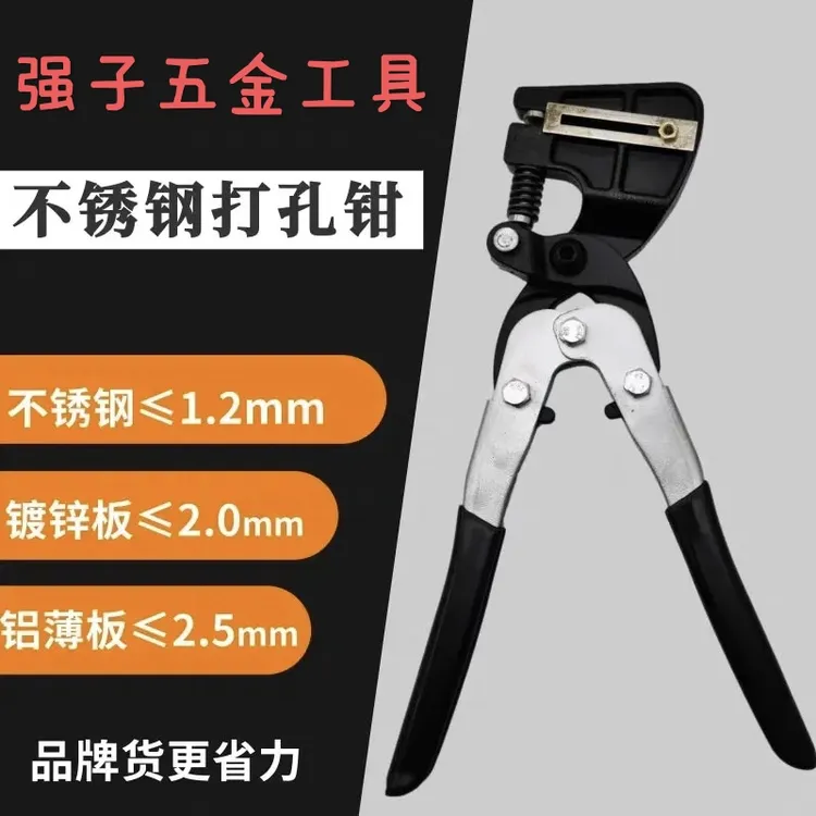 手动打孔钳小型不锈钢省力打孔钳不锈钢板打孔钳门窗不锈钢开孔器