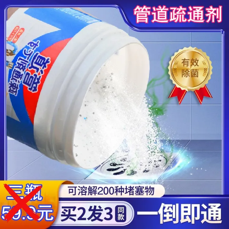 强力管道疏通剂去黄去污防臭通厕家用下水道堵塞专用溶解剂清洁剂