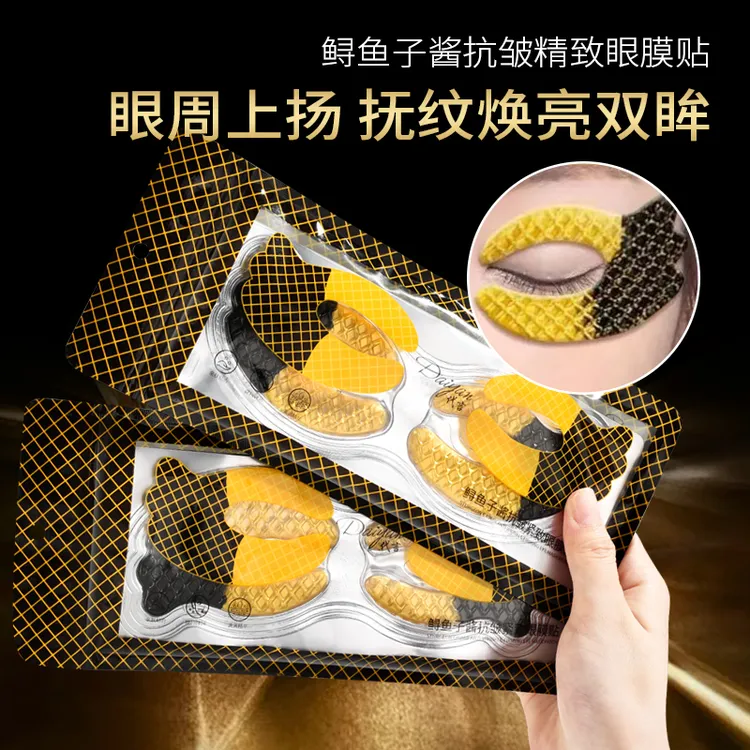 【5片10片团】鲟鱼子酱抗皱紧致眼膜贴保湿补水眼部细纹紧致睡眠贴