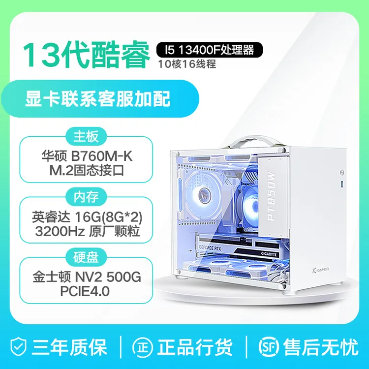 【华硕12期免息】i513400F/RTX4060ti/4060/无卡B760海景房组装电脑