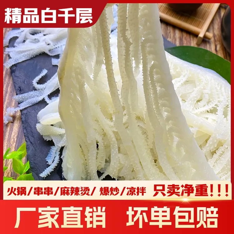 白千层毛肚牛百叶牛肚牛杂火锅食材串串冒菜麻辣商用自助食材鲜嫩