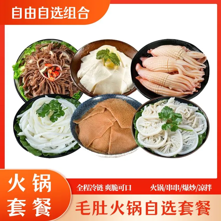 毛肚火锅新鲜千层肚牛百叶鸭肠黄喉火箭鱿鱼涮火锅食材套餐鲜香