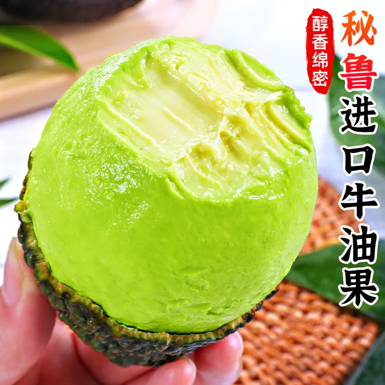 【绵密醇香】秘鲁牛油果2-10个单果100g+当季水果进口鳄梨生鲜奶昔