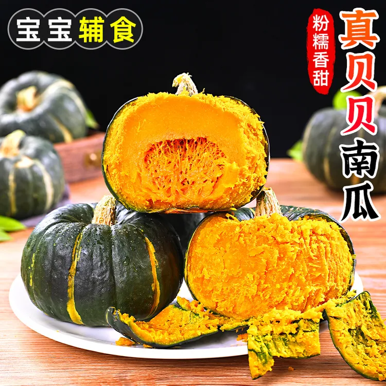 【粉糯香甜】正宗贝贝南瓜2-9斤板栗味小南瓜板栗南瓜细腻孕妈蔬菜