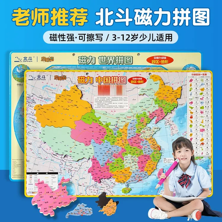 磁力拼图3-8岁男孩女孩早教启蒙益智认知地理玩具