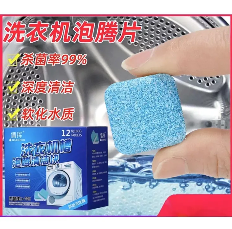 【三盒】洗衣机槽泡腾片全自动滚筒洗衣机去污清洁块