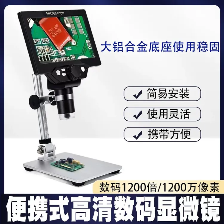 7寸高清数码电子显微镜1200倍高清数码电子显微镜工业放大镜