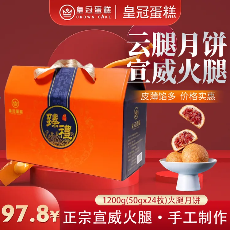 【臻礼礼盒20个】云南宣威蛋黄老火腿精致滇式纯手工中秋月饼50g/个