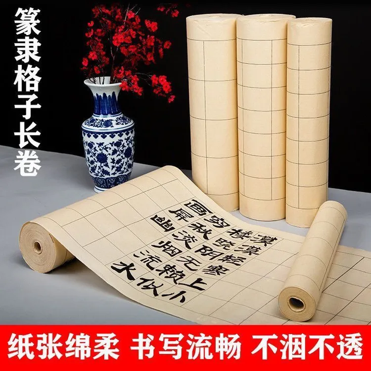 百米加厚仿古色隶书长卷纸书法宣纸长方形格子半生半熟书法专用纸