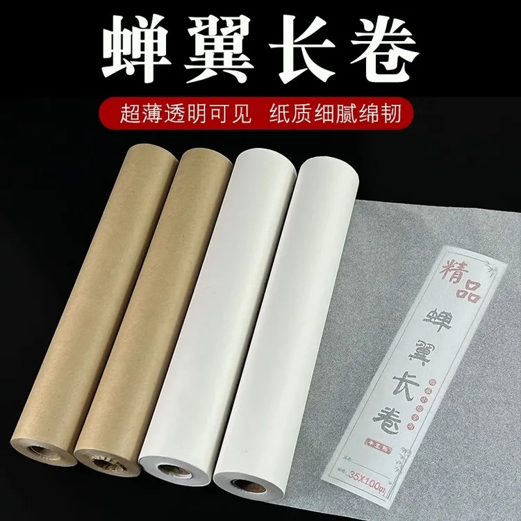 清仓纯手工超薄蝉翼长卷毛边纸元书临摹小楷小行草书法创作参展纸