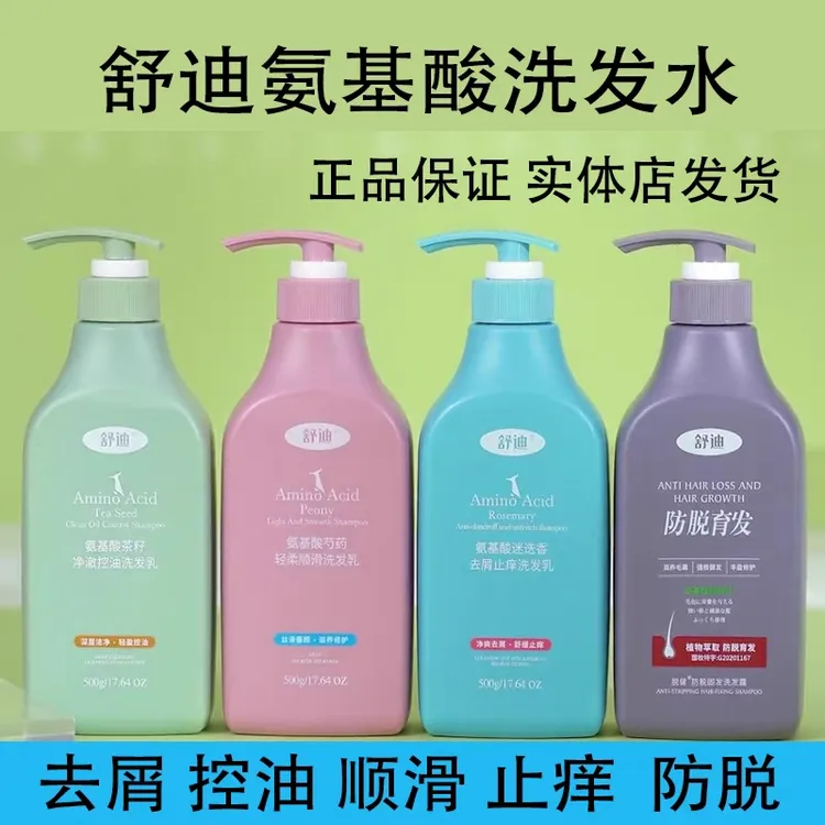 舒迪氨基酸茶籽净澈控油洗发乳