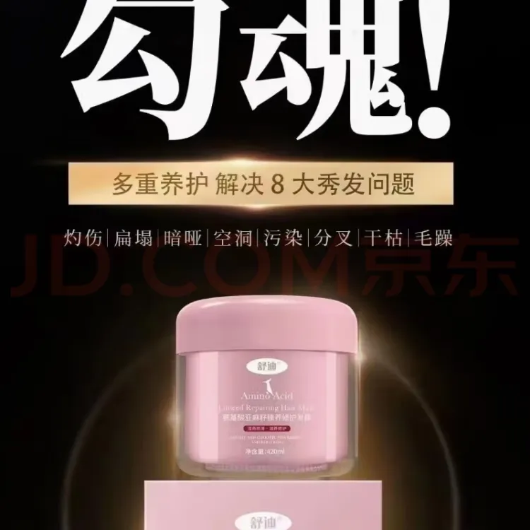 超值两瓶装舒迪氨基酸亚麻籽臻养发膜烫染修复干枯毛躁滋润头发
