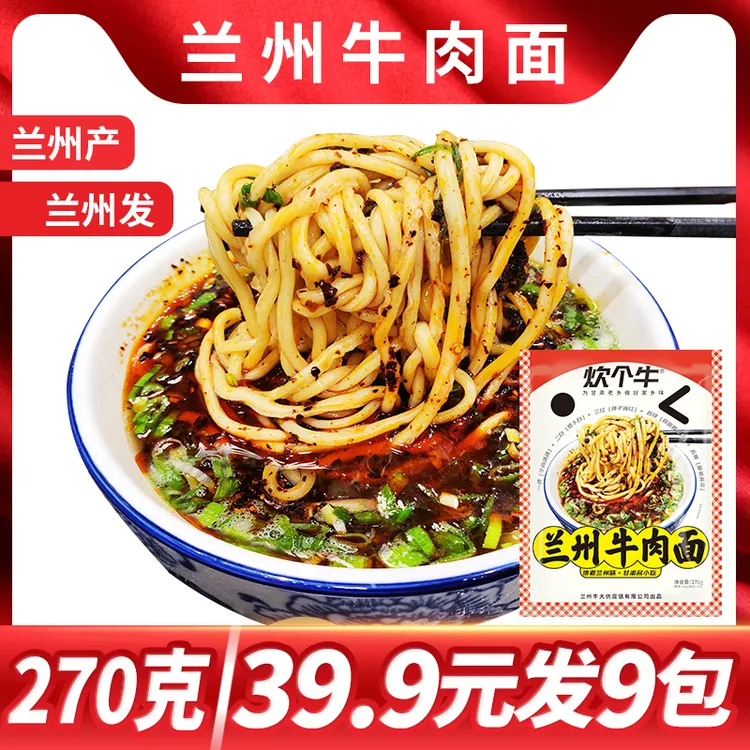 【牛肉面工厂福利】正宗兰州牛肉面拉面美味原味鲜面速食甘肃牛肉面