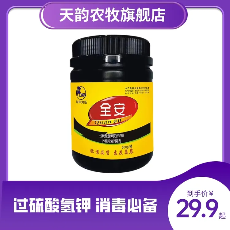 天韵兽用消毒剂 过硫酸氢钾复合物50% 带畜消毒 环境消毒