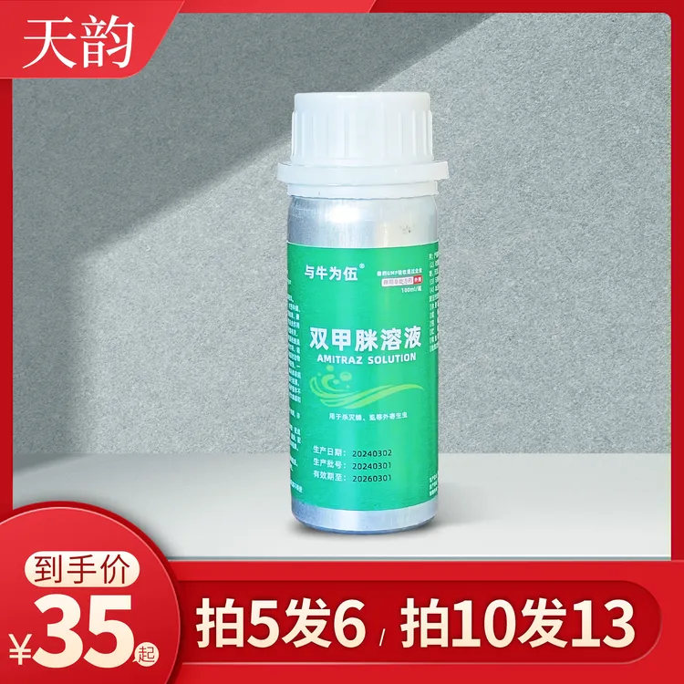 天韵兽用双甲脒溶液中华12.5%（高含量）蜱虫螨虫虱子克星