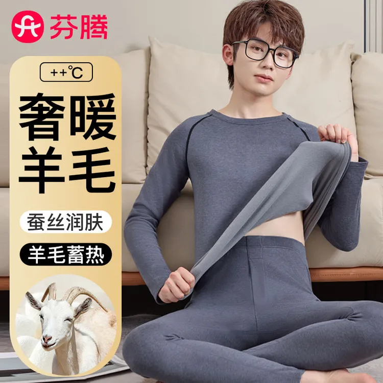 芬腾男士保暖内衣青少年羊毛蚕丝初高中学生大童加厚秋衣秋裤套装