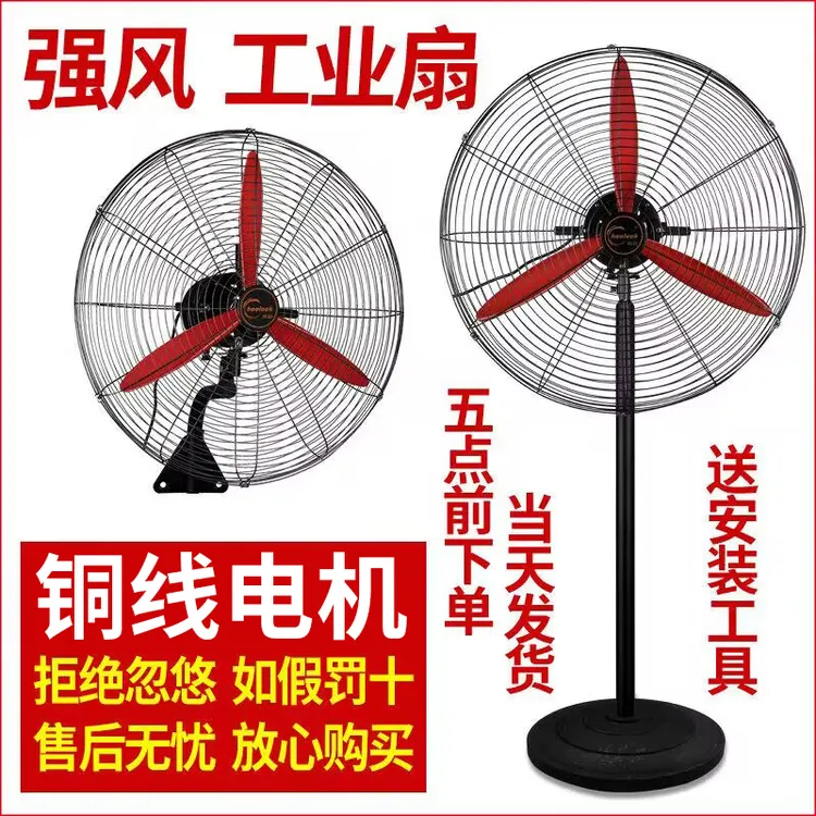 工业风扇商用大功率除甲醛大风扇工厂壁挂烧烤排风扇落地扇牛角扇