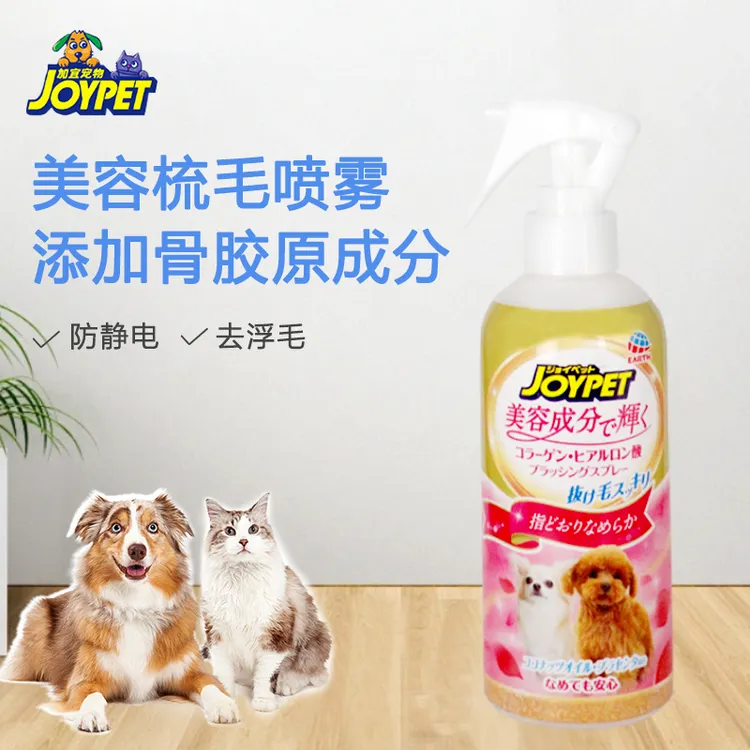 日本JOYPET加宜宠物静电去浮毛喷雾狗狗猫咪保湿美容梳毛喷剂顺滑