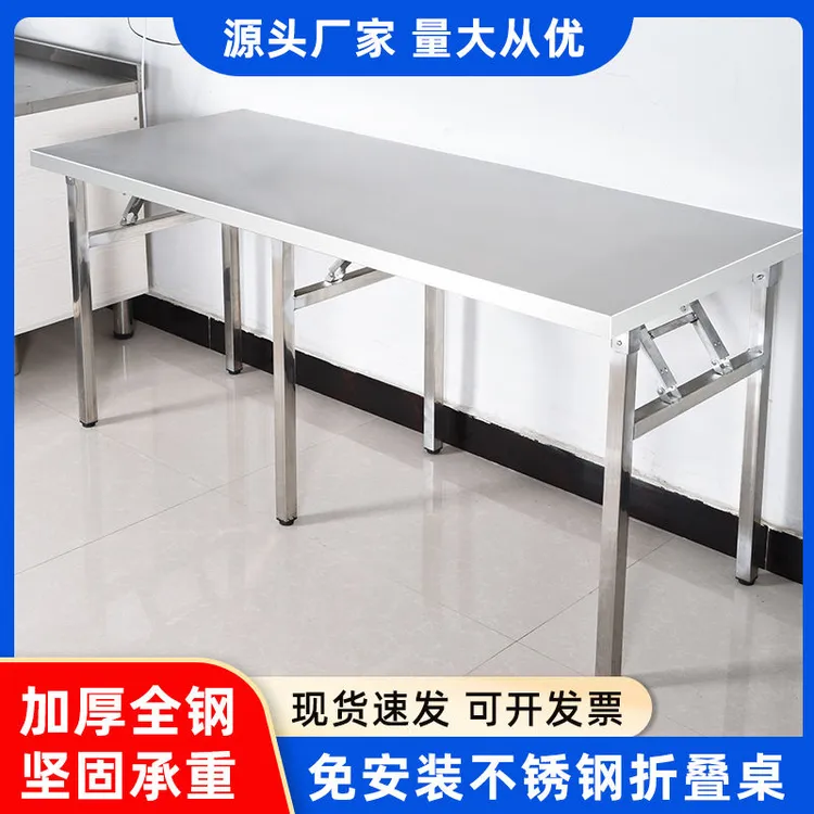 加厚不锈钢折叠桌工作台户外长条桌子可折叠烧烤桌商用摆地摊便携