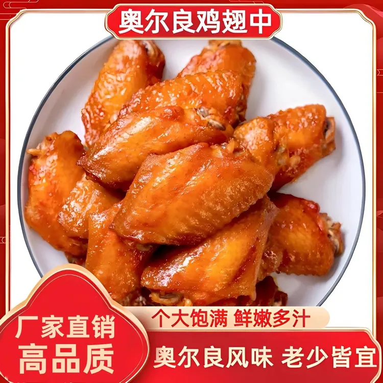 新鲜奥尔良蜜汁鸡翅中鲜香甜蜜大号烤翅 每包9-12个 包冰率不含冰
