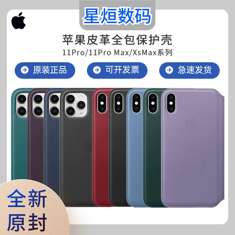 全新未使用 Apple/苹果 X/XS/11Pro/Max商务全包防摔翻盖真皮壳