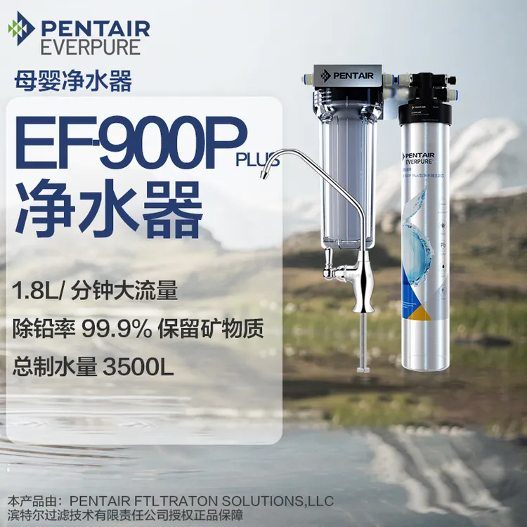 爱惠浦EF-900P直饮净水器家用净水机厨房净水机家用自来水过滤器