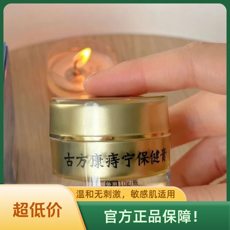 【特惠秒杀】睿锦临康痔宁痔疮膏护理抑菌传统防护养护温和高档