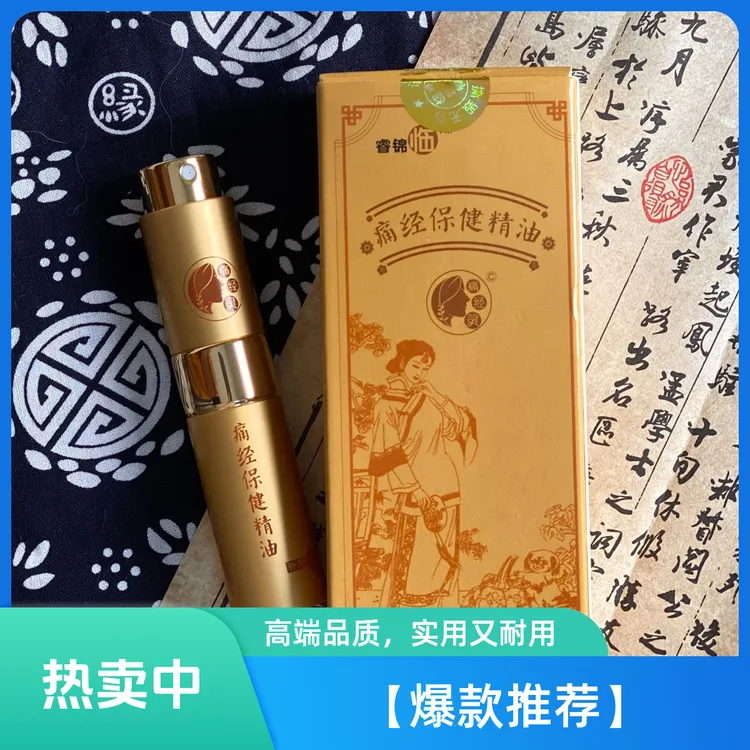 【爆款推荐】睿锦临痛经保健液舒缓痛经祛除体内寒气学生可用便携