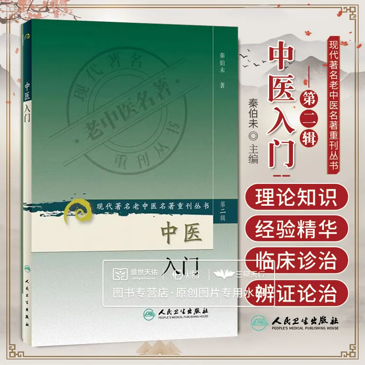 中医入门秦伯未零基础自学书籍正版一本通手把手教你学中医