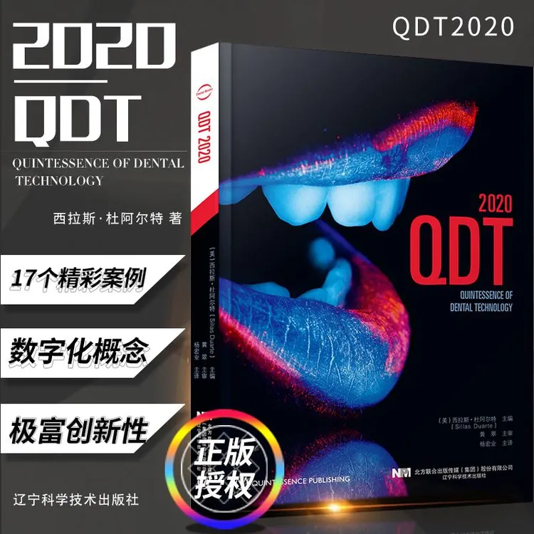 QDT 2020 适合修复技师 口腔修复医生以及口腔全科医生学习 口腔