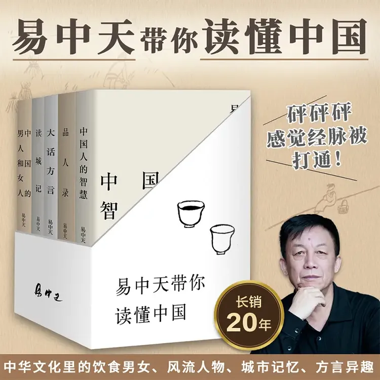 易中天带你读懂中国（5册）