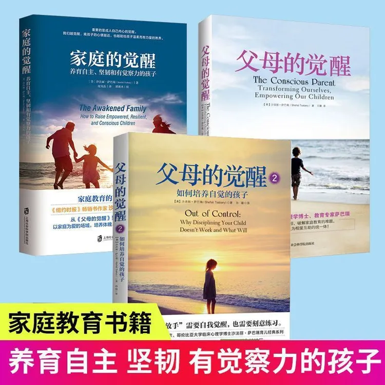 父母的觉醒 家庭的觉醒 家庭教育父母心理学亲子育儿书