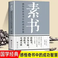 【大赋天卷】素书 感悟传世奇书中的成功智慧国学经典为人处世解读