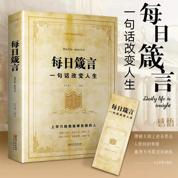 【大赋天卷】每日箴言一句话改变人生小故事大道理道理从一句话开始