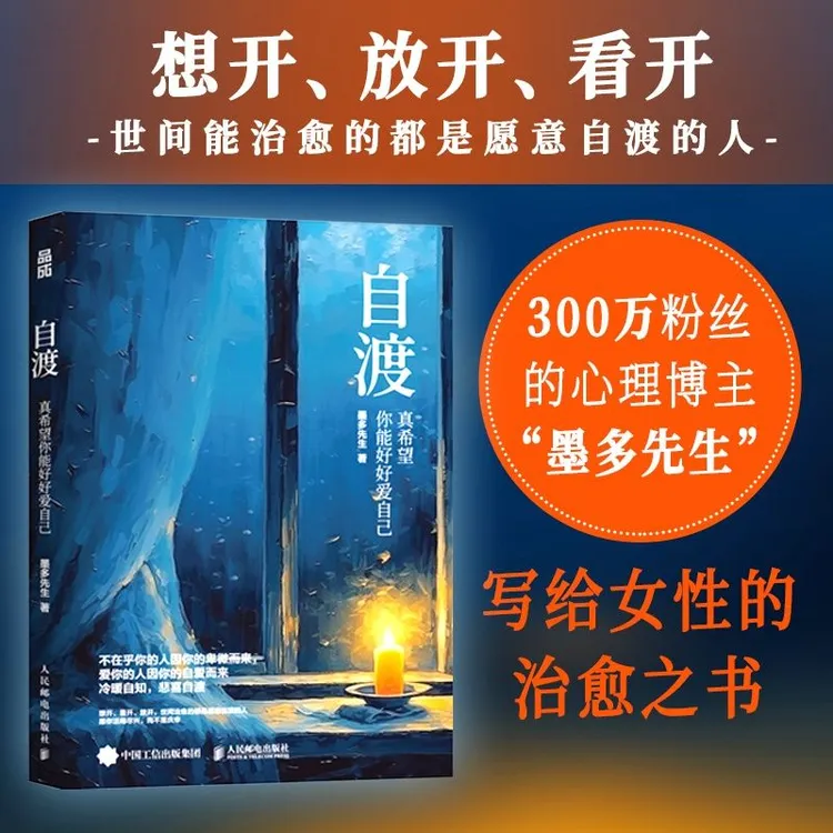 自渡真希望你能好好爱自己 写给女性的治愈之书 想开 放开 看开