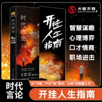 时代言论 开挂人生指南 从龙套到主角的逆袭让你活出高版本的人生